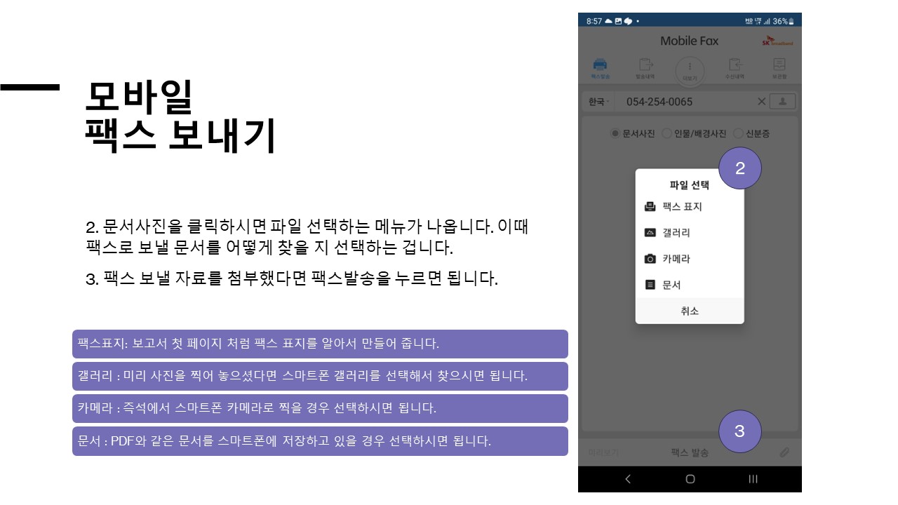 모바일 팩스 보내기 파일 선택 화면