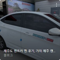 제주렌터카 완성