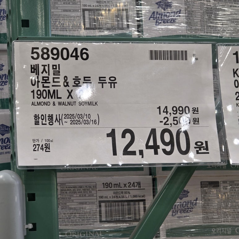 코스트코 3월 셋째 주 할인 상품(2) - 음료·커피·주류, 간식·빵·디저트, 그리고 식자재 상품까지