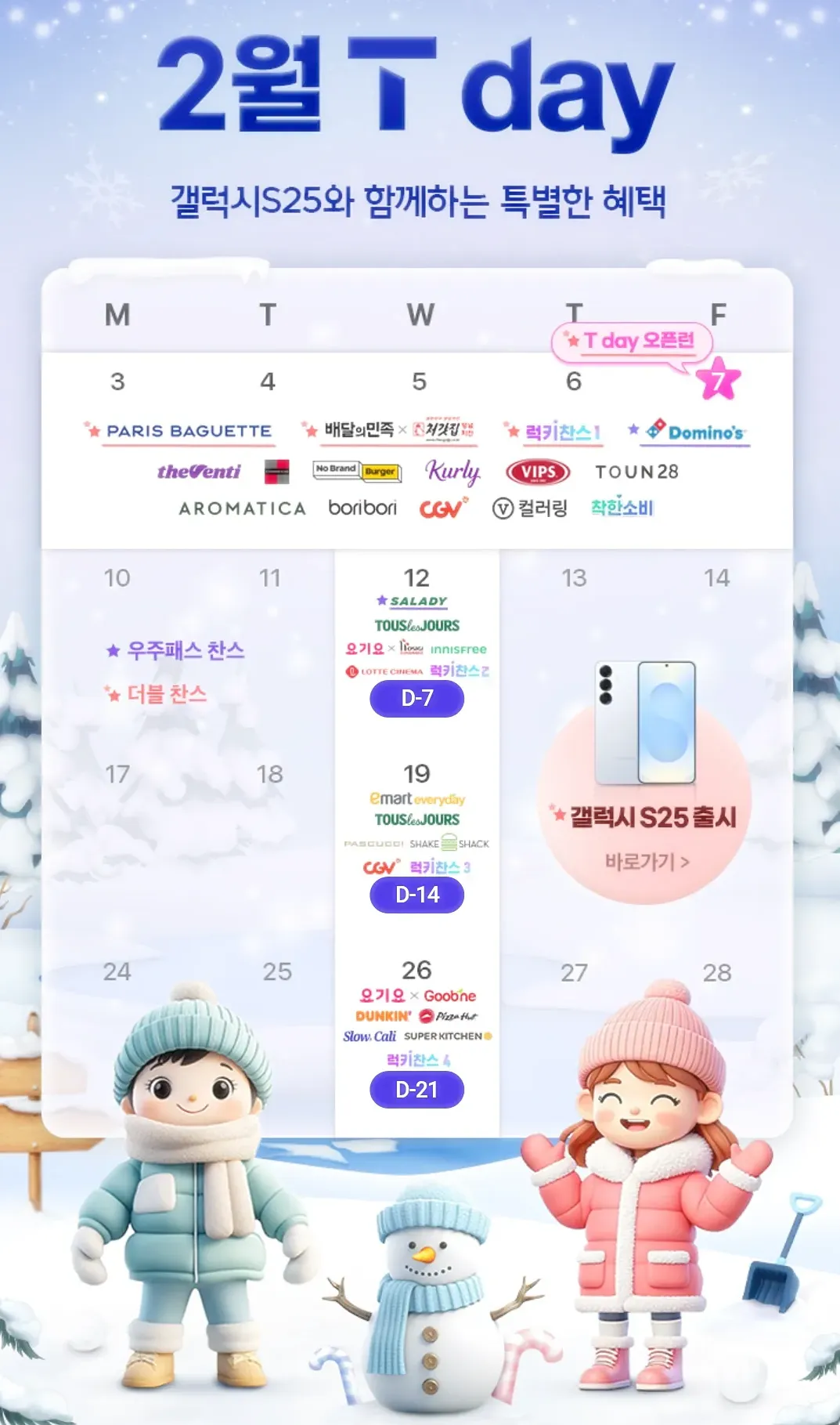 T멤버십-2월-혜택