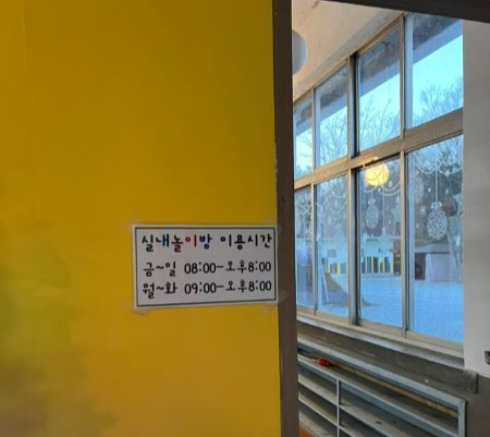 청주키즈캠핑장 실내놀이방