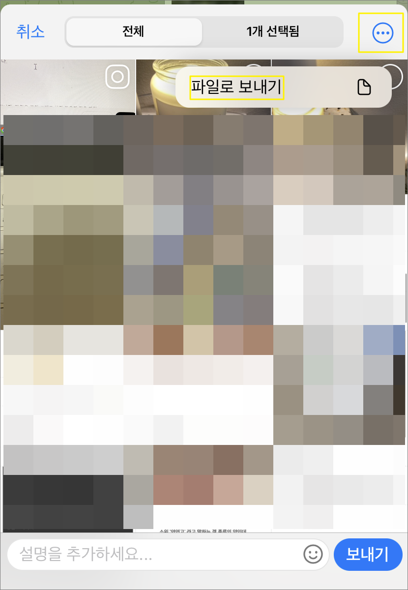 텔레그램앱으로 사진 보내는 화면입니다.