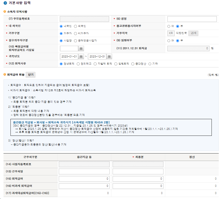 퇴직금(퇴직급여) 세금 쉬운 계산방법ㅣ퇴직소득 과세표준 및 산출세액