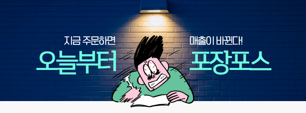  포장슬리브 서랍형 박스제작은 포장포스에서 전문가와 쉽고 빠르게!