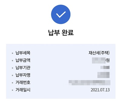 재산세-납입기간