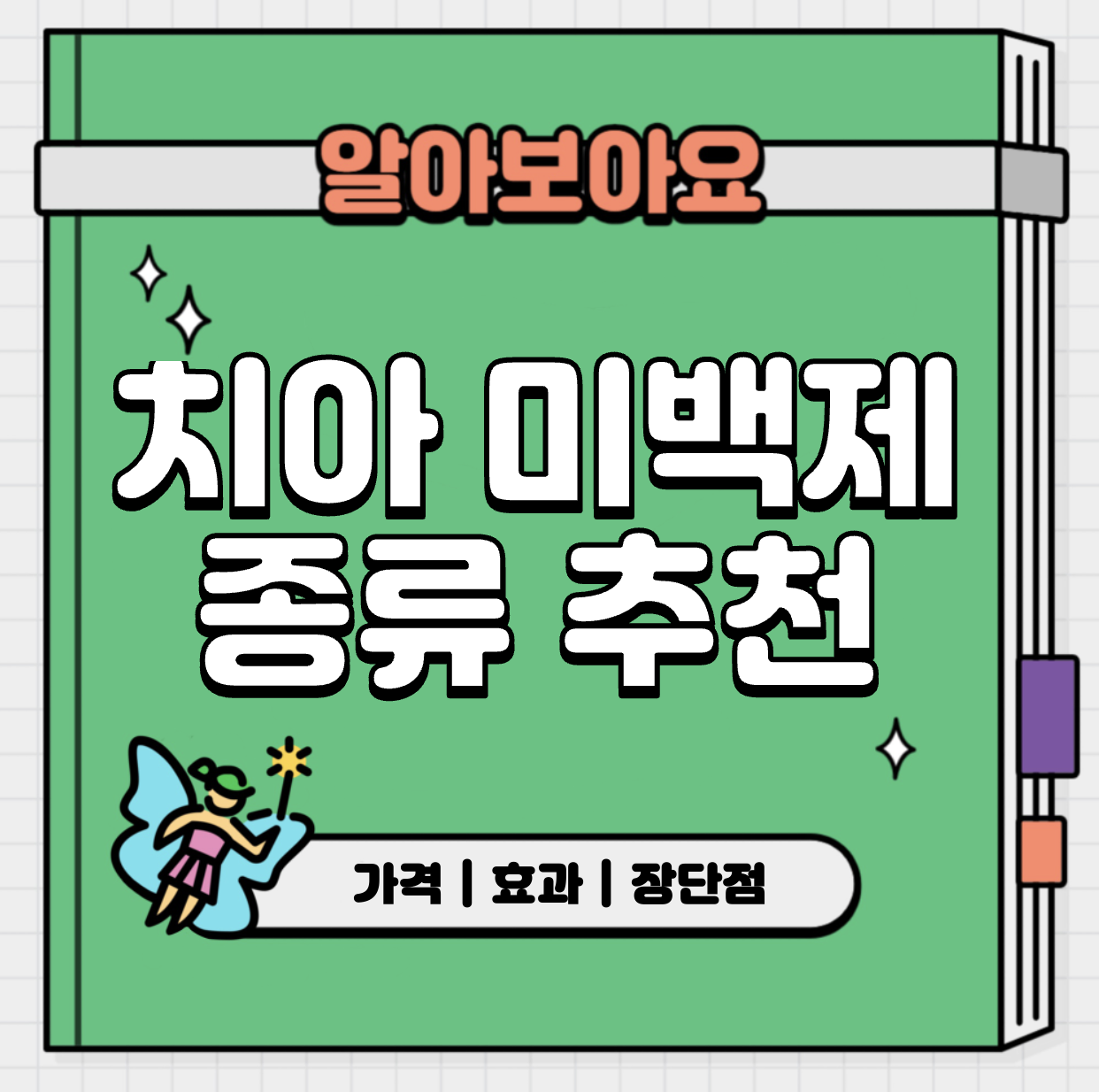 This is 치아 미백제 종류 5가지 가격 &#124; 장단점 &#124; 효과