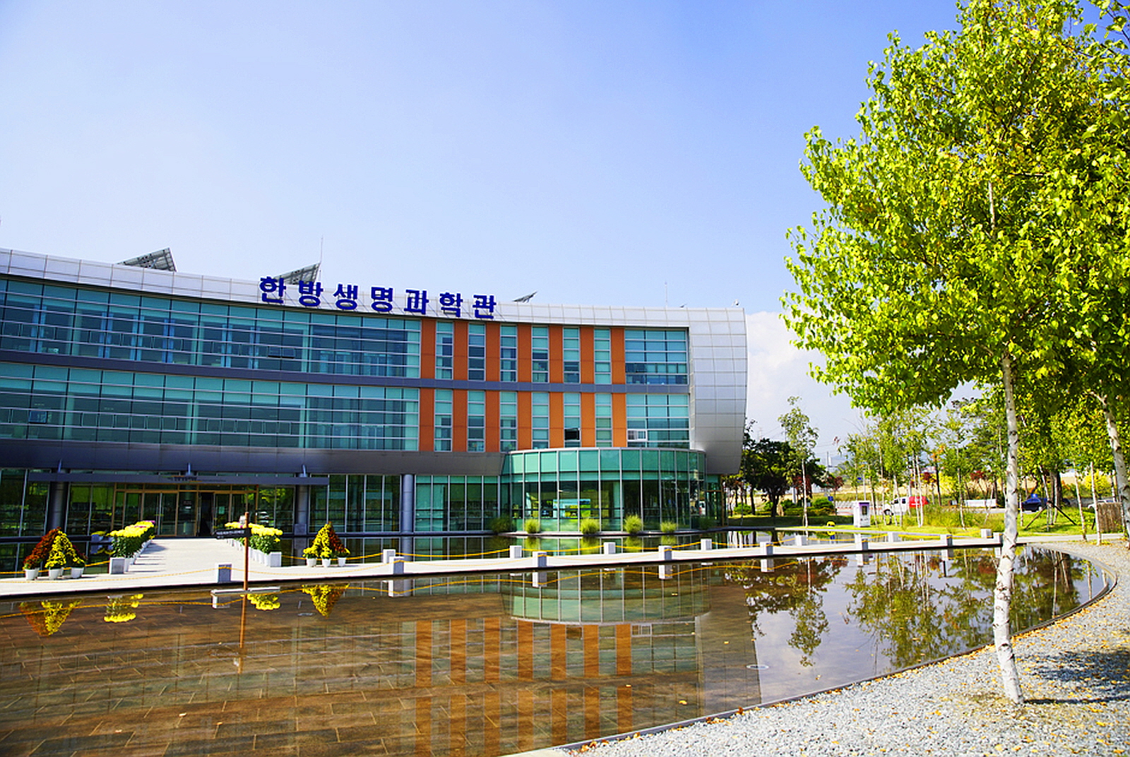 제천 한방 바이오 엑스포공원