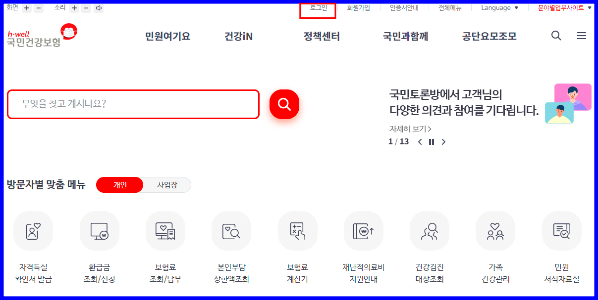 건강보험자격득실확인서-발급1