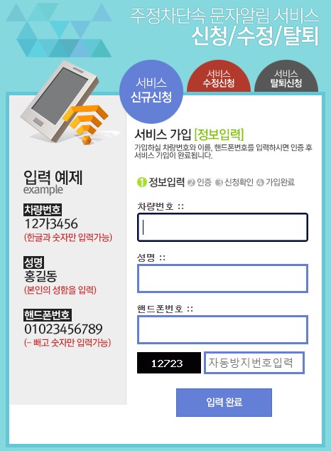 “김포시_주정차단속_문자알림_신청_5”
