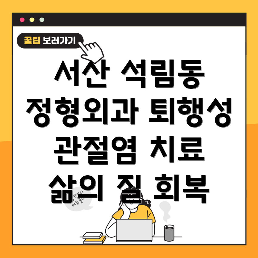 퇴행성 관절염