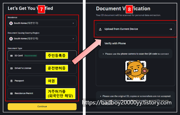 Kyc 인증 및 신분증 준비