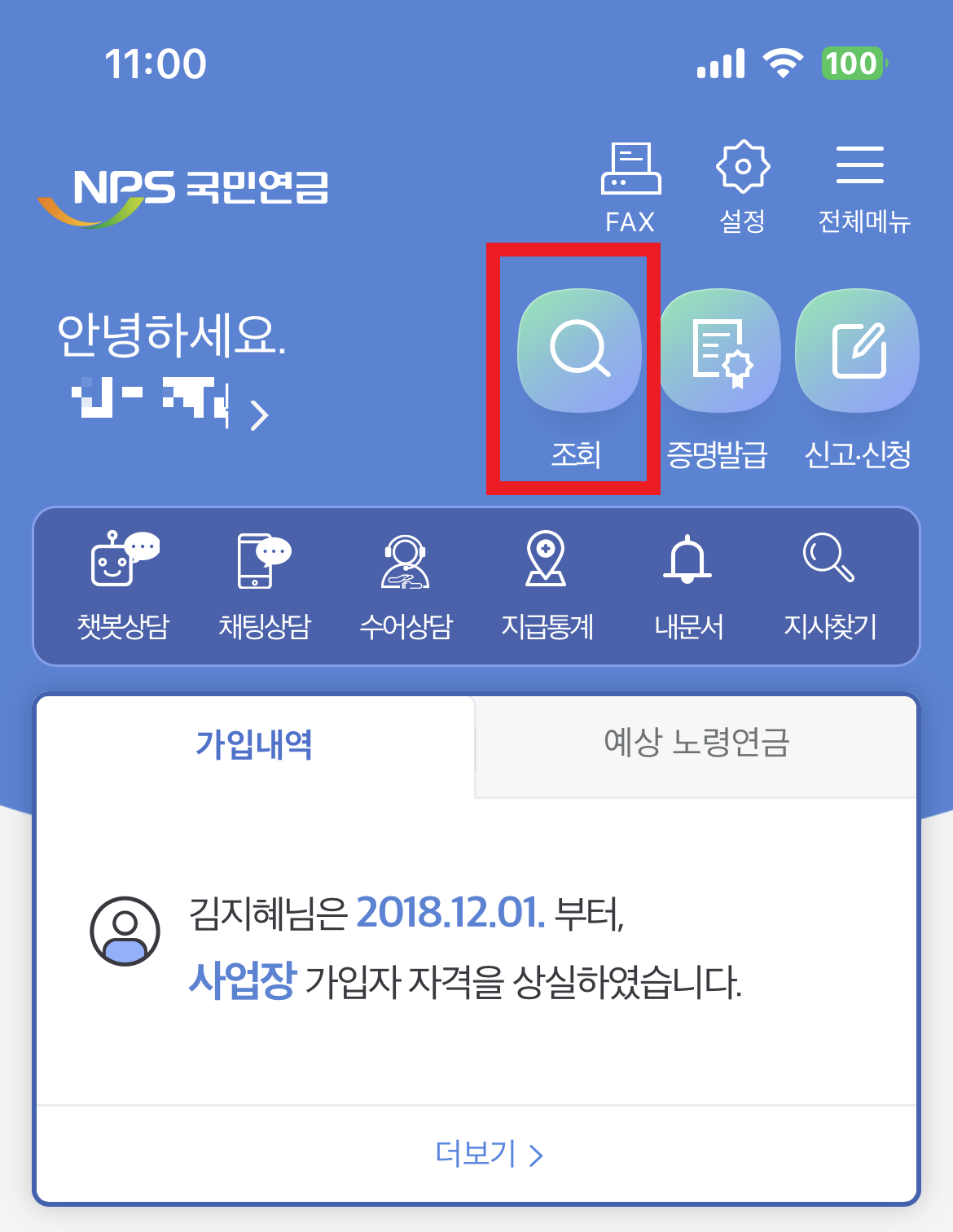 국민연금 환급금 조회