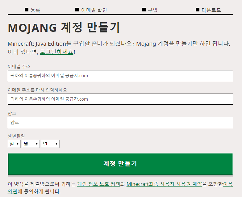 마이그레이션 하는 법! 모장 마인크래프트 4