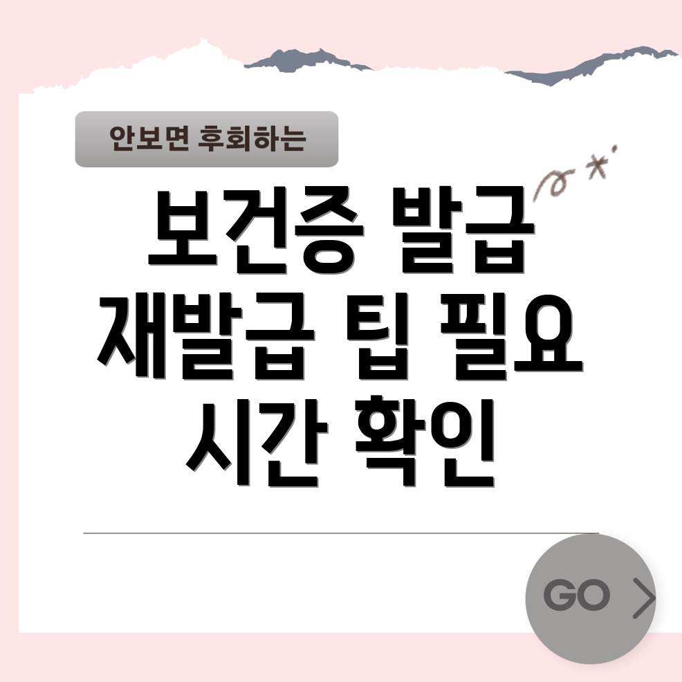 보건증 인터넷 발급