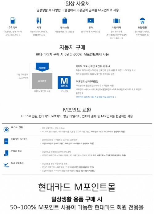 M포인트-사용처-정리-이미지