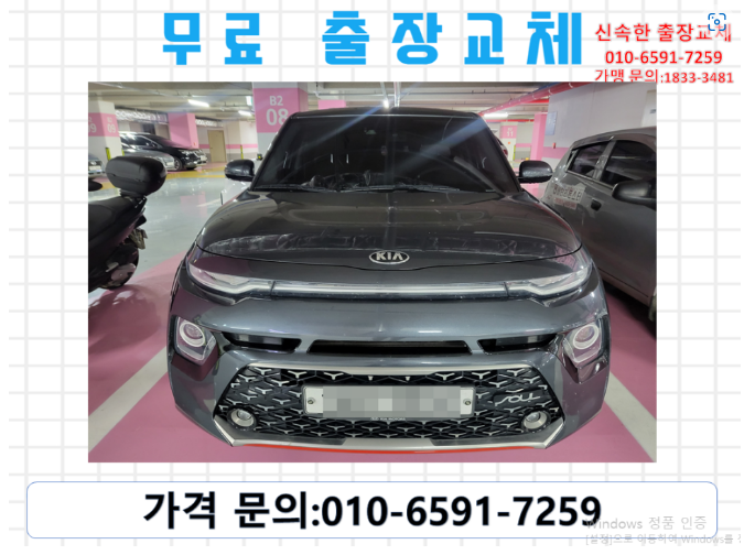  전농동배터리교체 쏘울부스터밧데리 무료출장교환