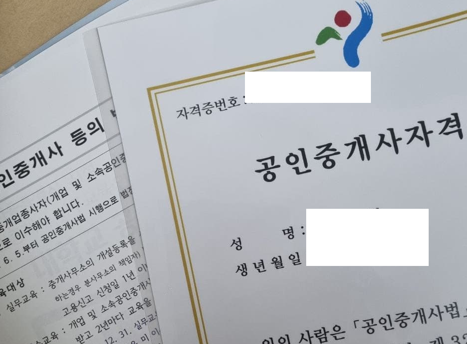 직장인 공인중개사 2차 최종 합격