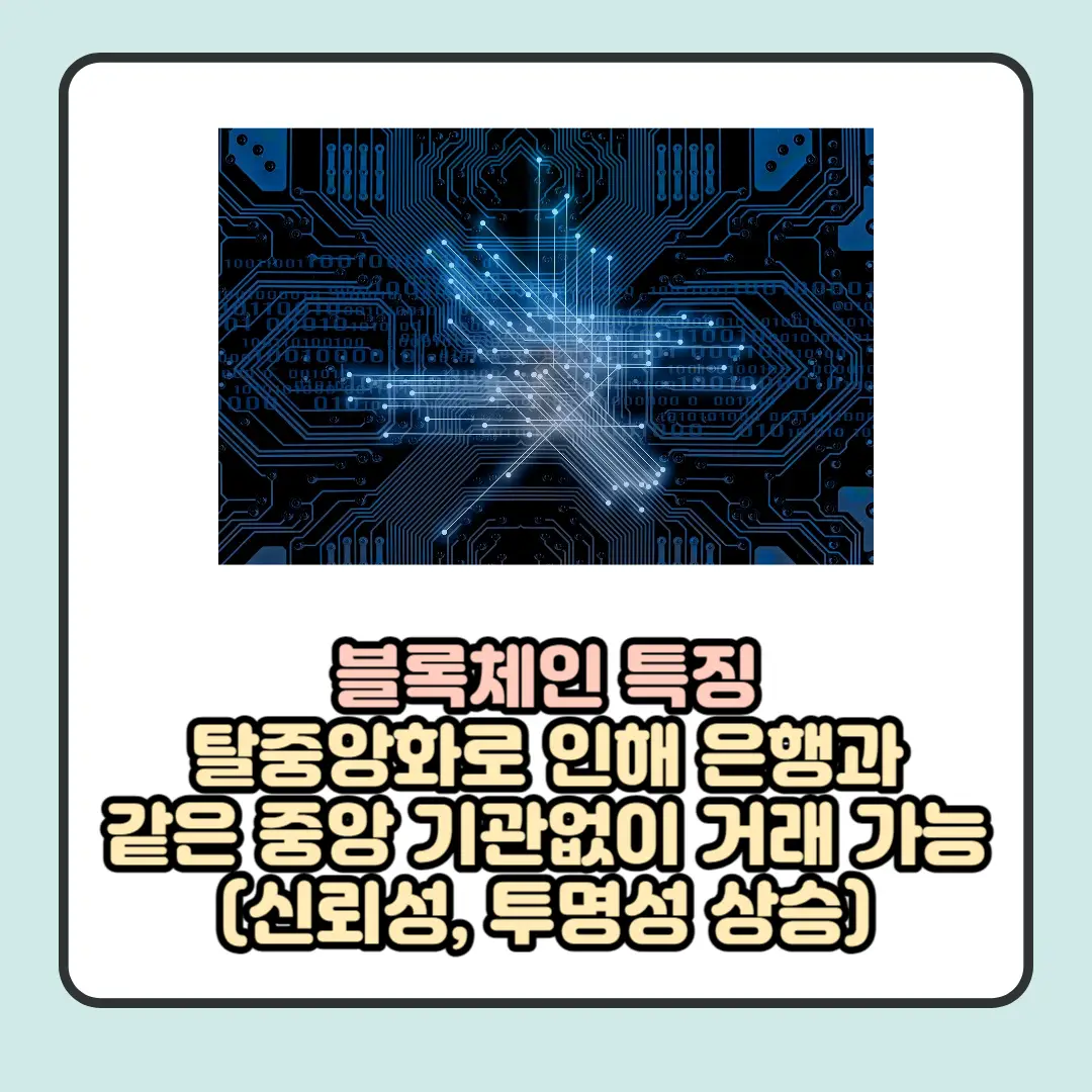  블록체인 뜻, 특징, 미래, 장, 단점 등 알아보기