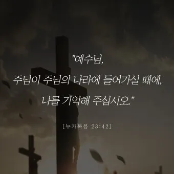 누가복음 23장 설교 주제 교훈_16
