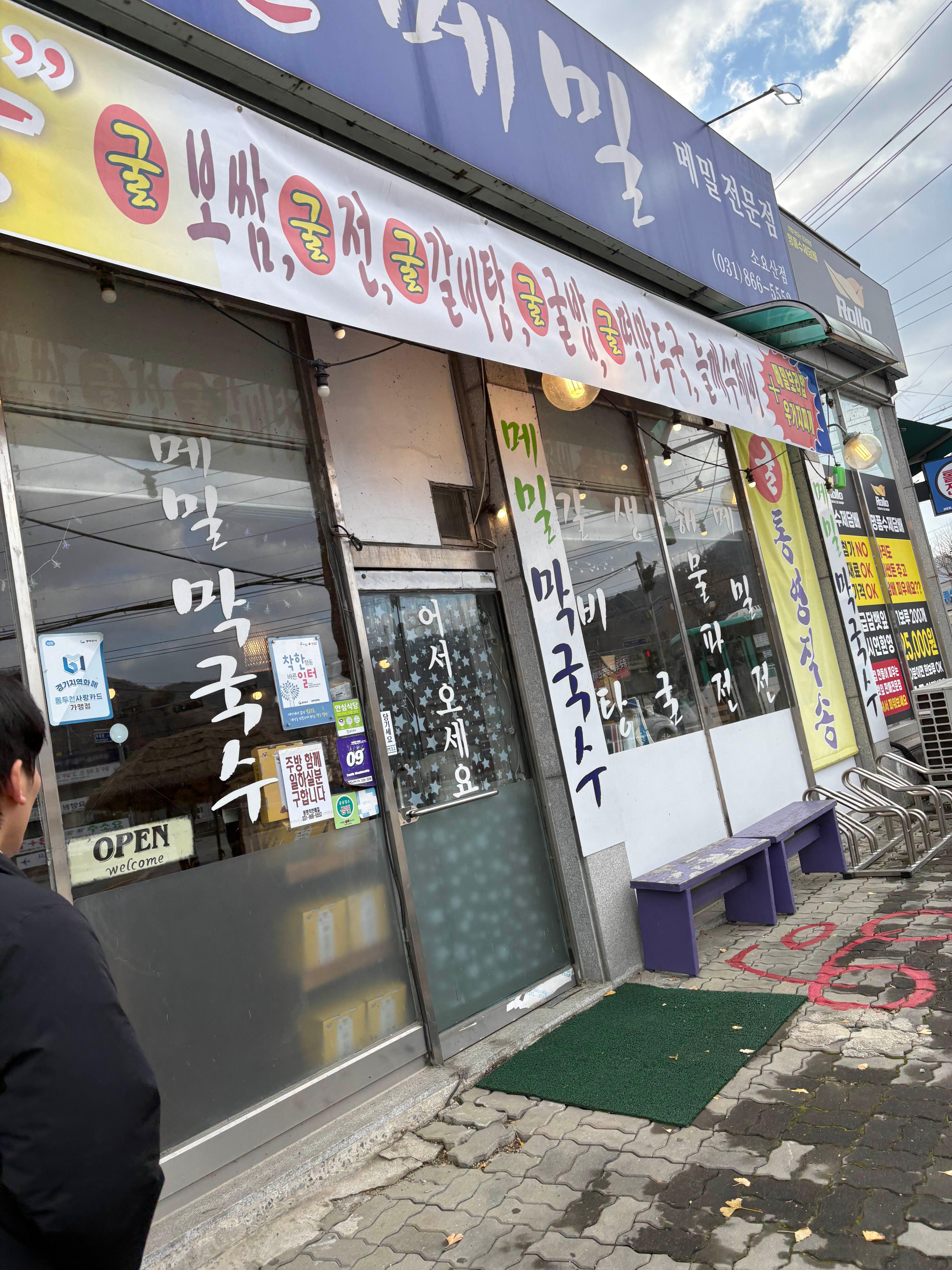 Bongpyeongchakhanmemil (봉평착한메밀) 2