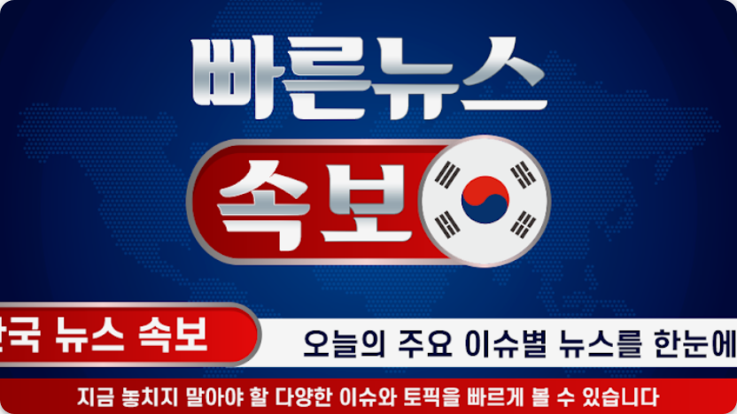 긴급 속보, 실시간 뉴스 앱의 혁신: 정보 접근성을 극대화하다