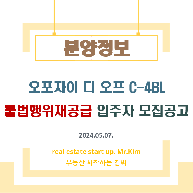 오포자이-디오브-C4BL-모집공고