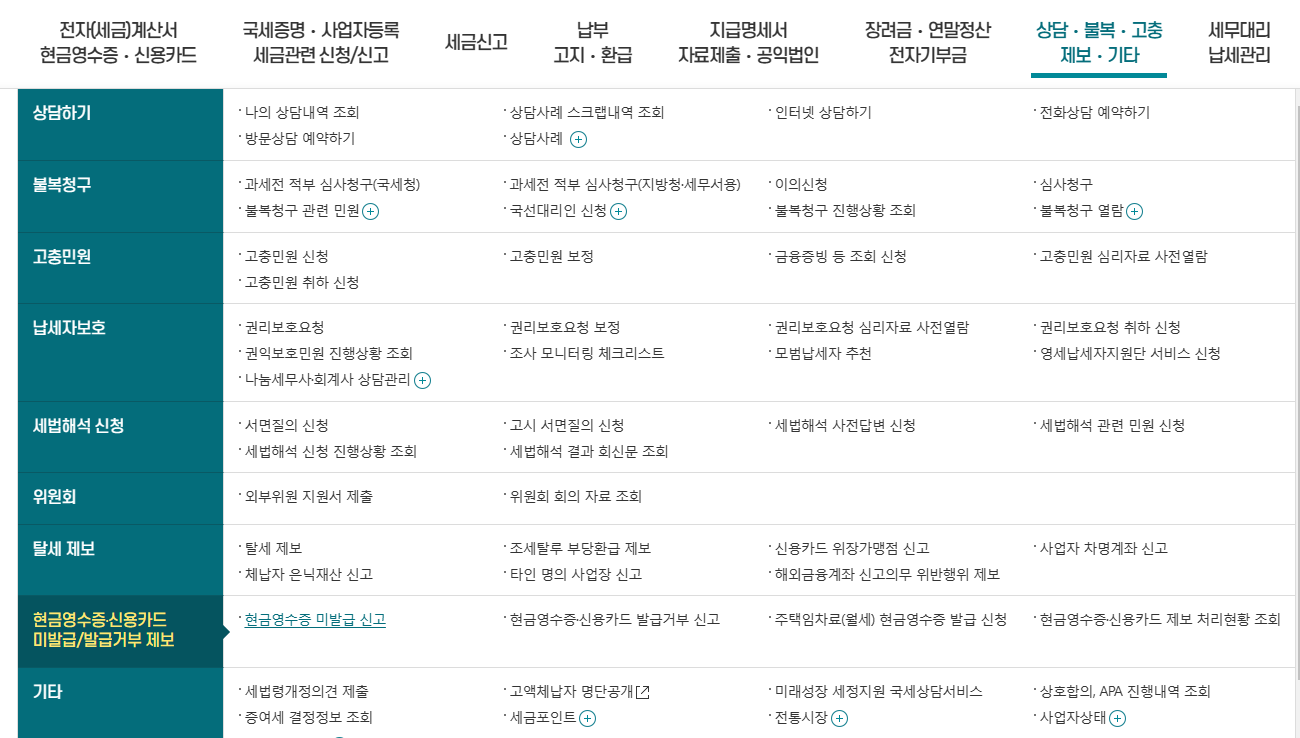 월세 현금영수증 발급 신청