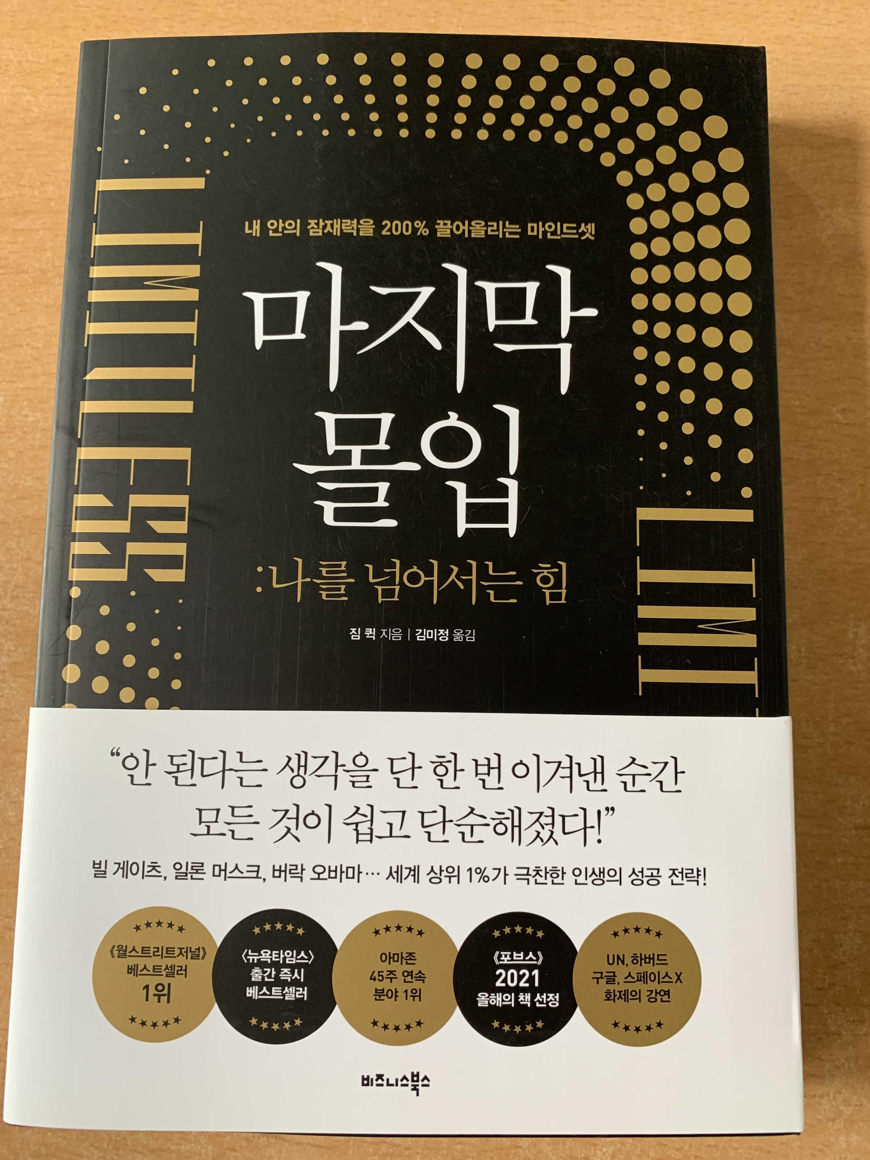  내 안에 잠재력을 200% 끌어올리는 책