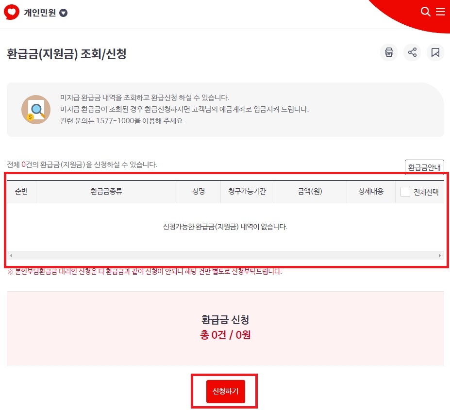 국민연금환급신청