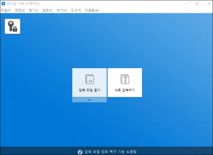 반디집 실행화면