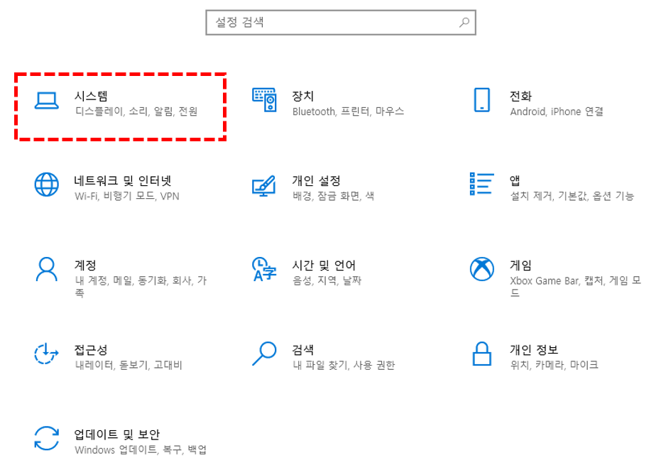 윈도우10 설정화면