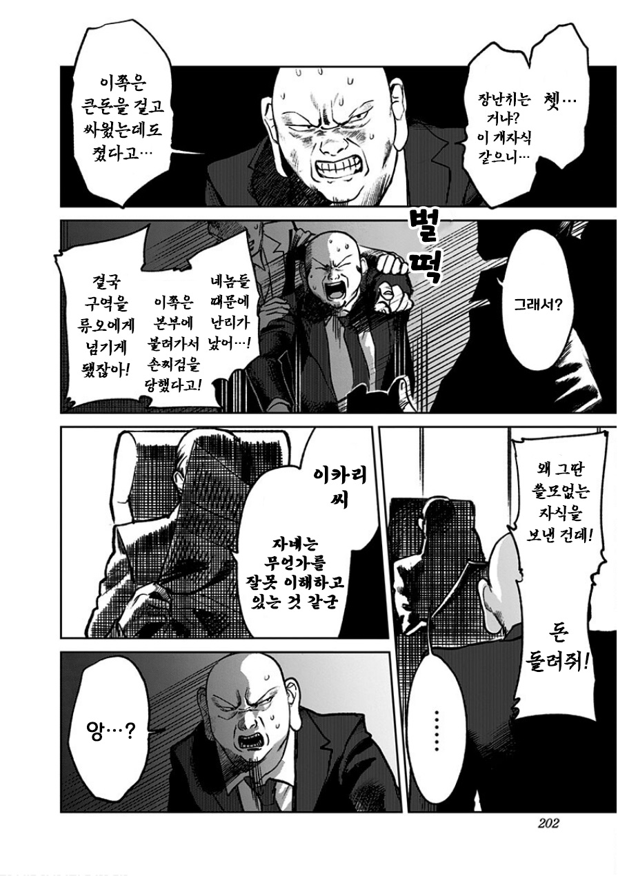 하라하라 선생님 14화 하라하라 선생님 14화