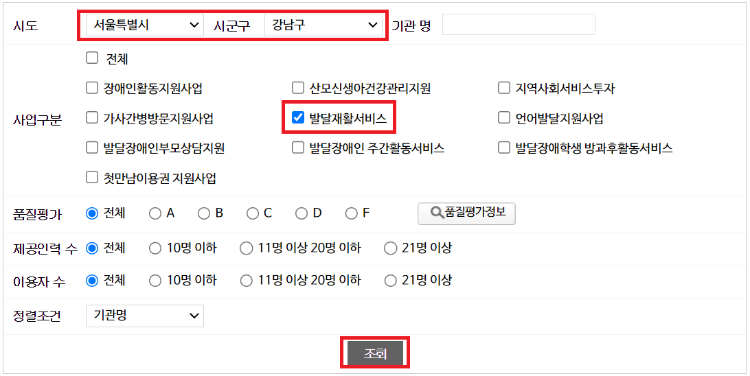 장애아동 발달재활서비스 제공기관 검색하는 방법