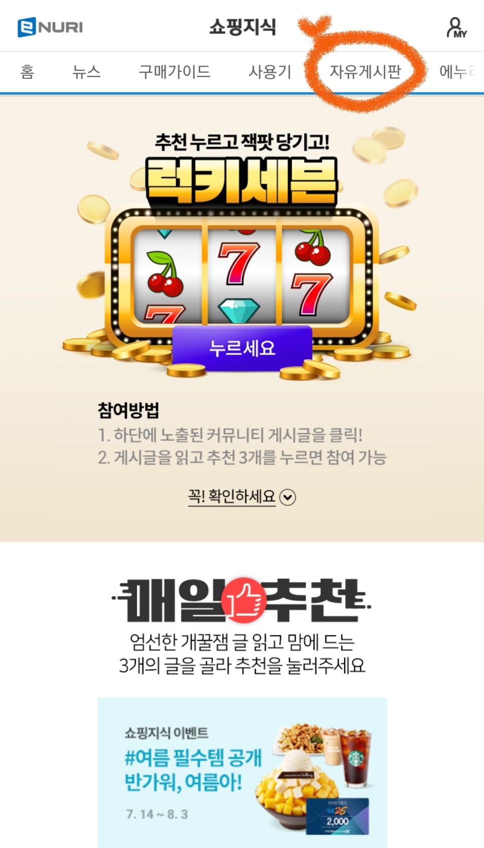 필수! 첫구매 9,000점적립 금 에누리닷컴 앱텍 출석체크>쇼핑하실 때 28