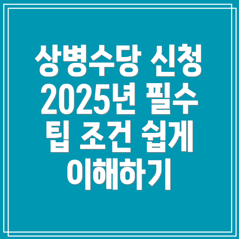 상병수당 신청방법