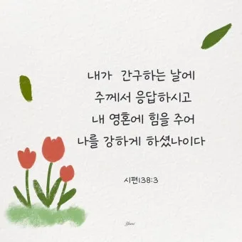 시편 30장 5절 묵상 - 그의 진노는 잠깐이요 그의 은총은 평생이로다_6