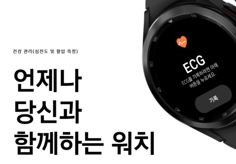 갤럭시워치4클래식 42mm 건강 관리