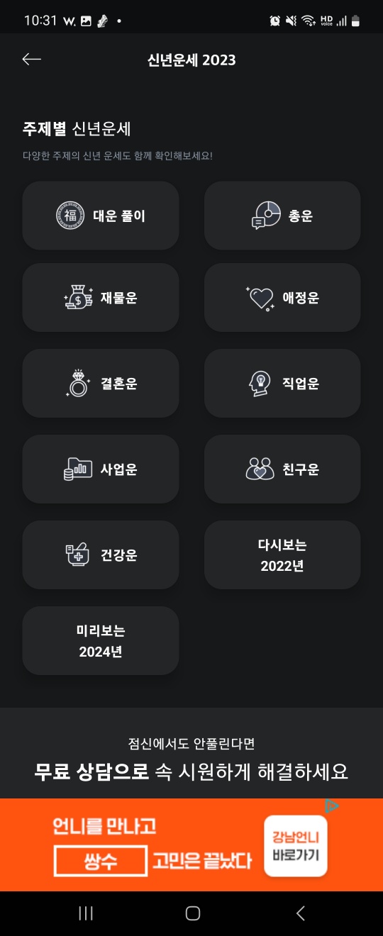 점신 앱 메뉴 화면