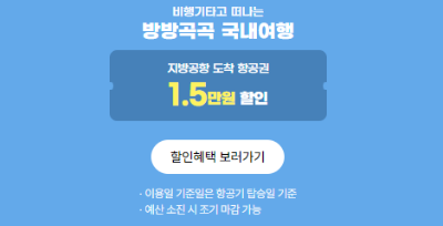 여행가는달 교통할인 내용 이미지입니다.