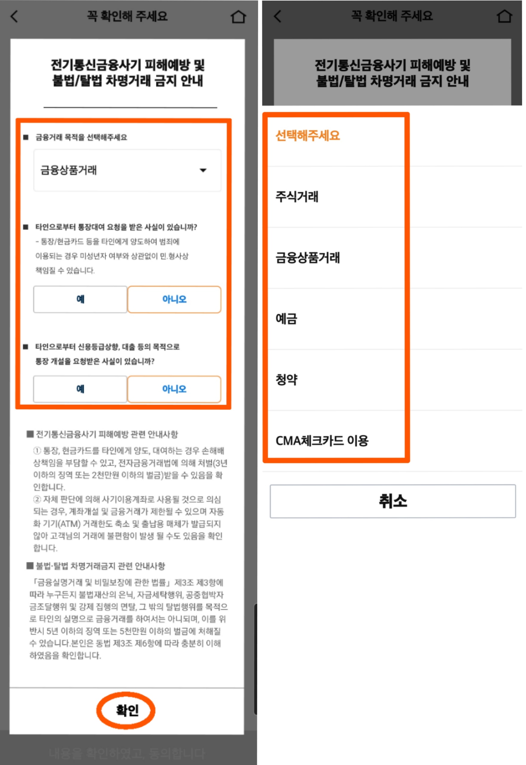 미래에셋증권_어플로_신규_주식_계좌_만들때_필요한_금융거래_목적_선택_화면