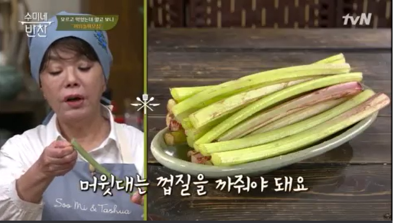 김수미 머위들깨무침 레시피 수미네 반찬