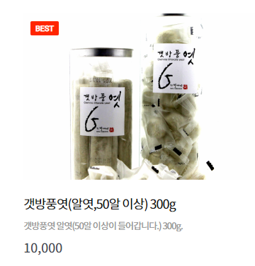  생생정보마당 갯방풍엿 택배 주문하는곳