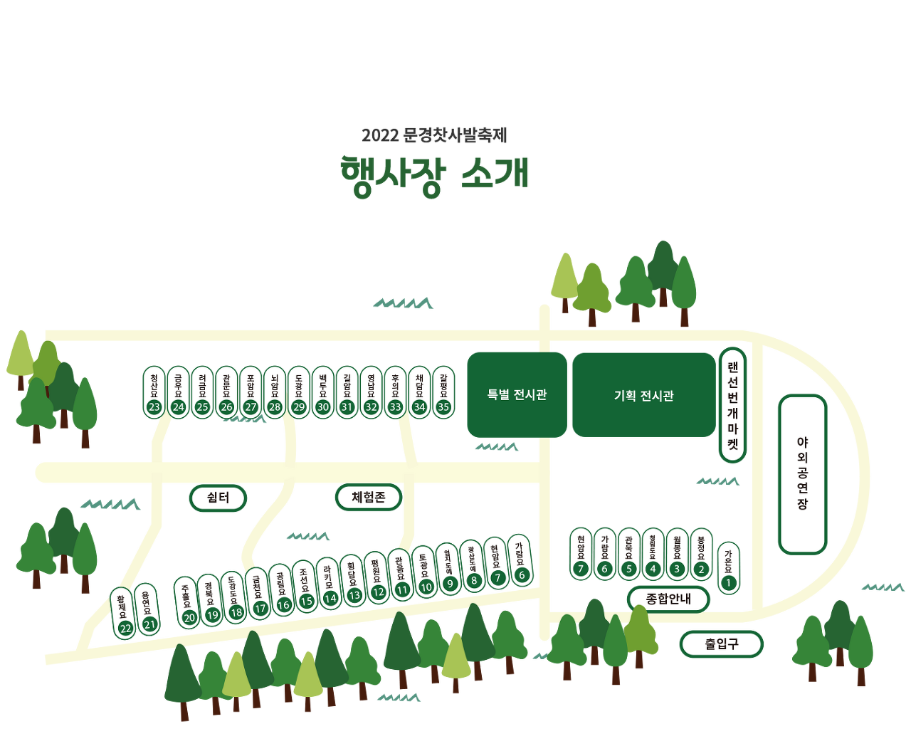 문경찻사발축제 행사장 소개