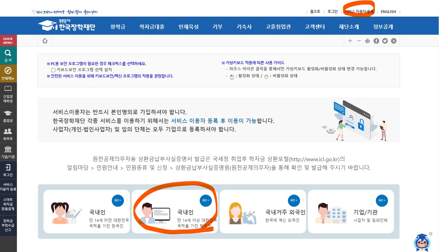 서비스 사용자 등록