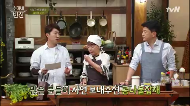  김수미 콩나물잡채 레시피 수미네반찬