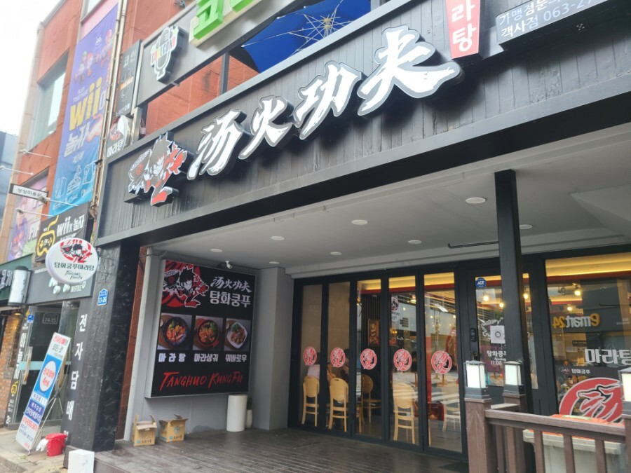 탕화쿵푸 이미지