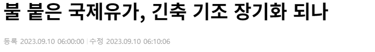 유가 관련 뉴스