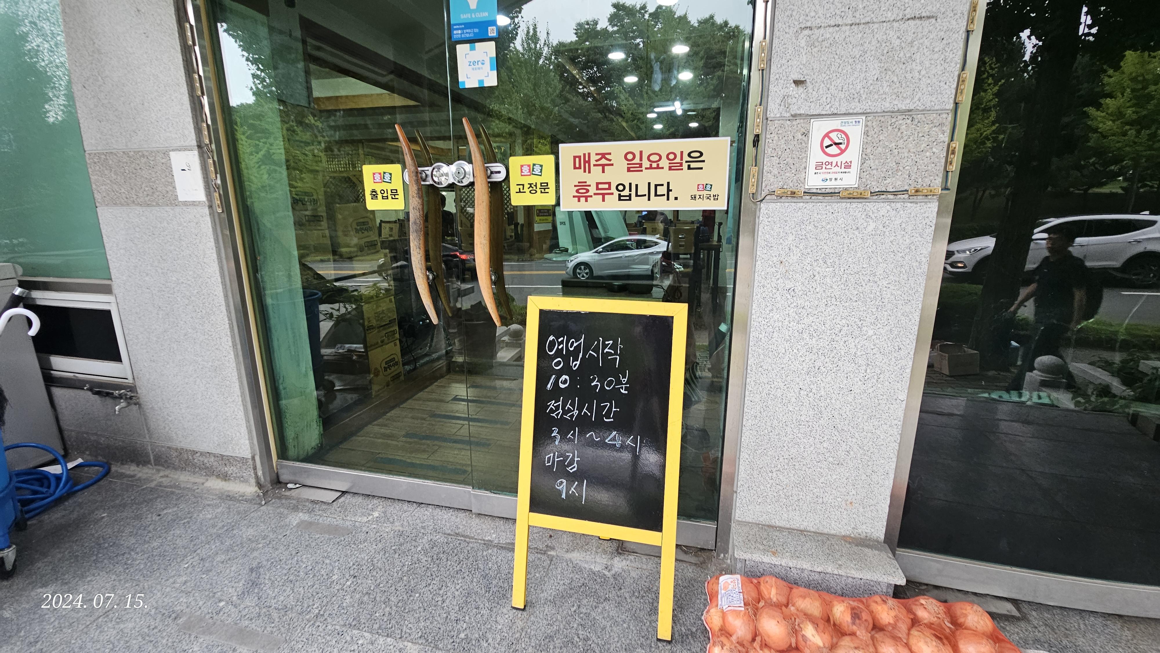 호호돼지국밥