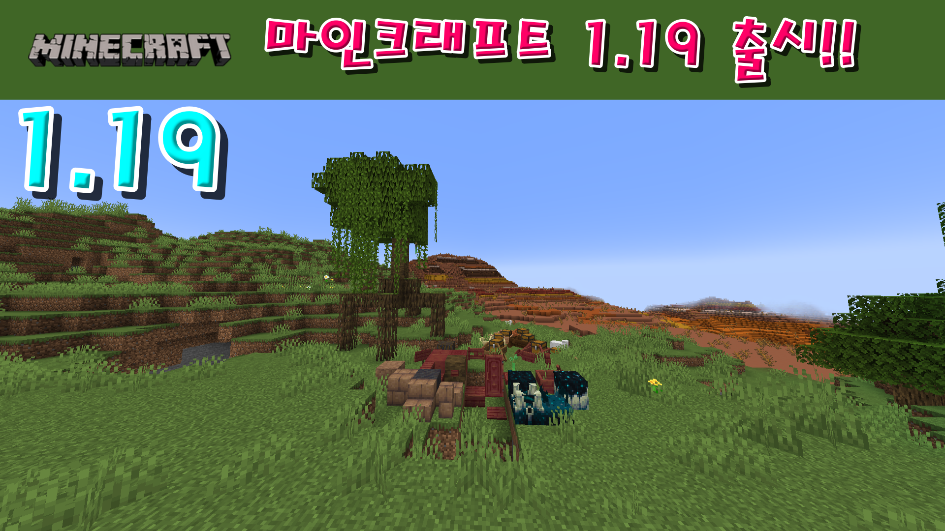  마인크래프트 1.19 업데이트 정리 1편: 맹그로브 늪지, 깊은 어둠, 상자가 든 보트!!