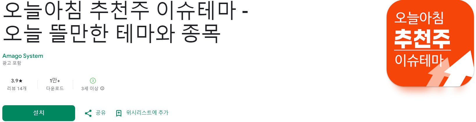 오늘아침 추천주 이슈테마앱 소개